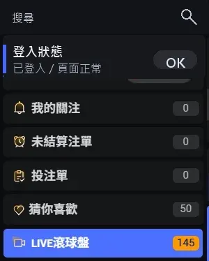 頁面狀態與回報資料核對畫面