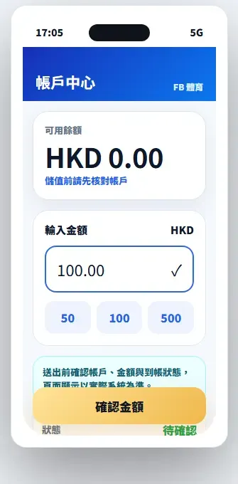 儲值金額與餘額核對畫面