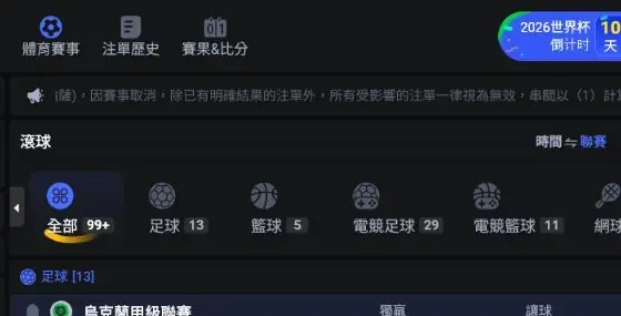 FB 體育工具列與球種篩選畫面
