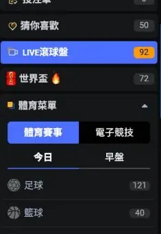 FB 體育左側入口與體育菜單