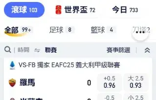 FB 體育直播分頁與賽事篩選畫面