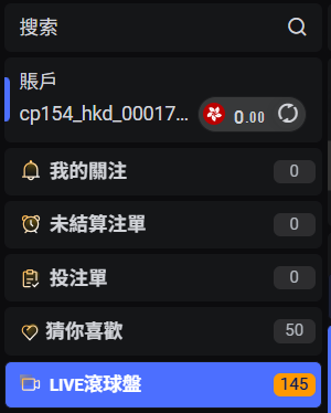 帳戶餘額與注單狀態